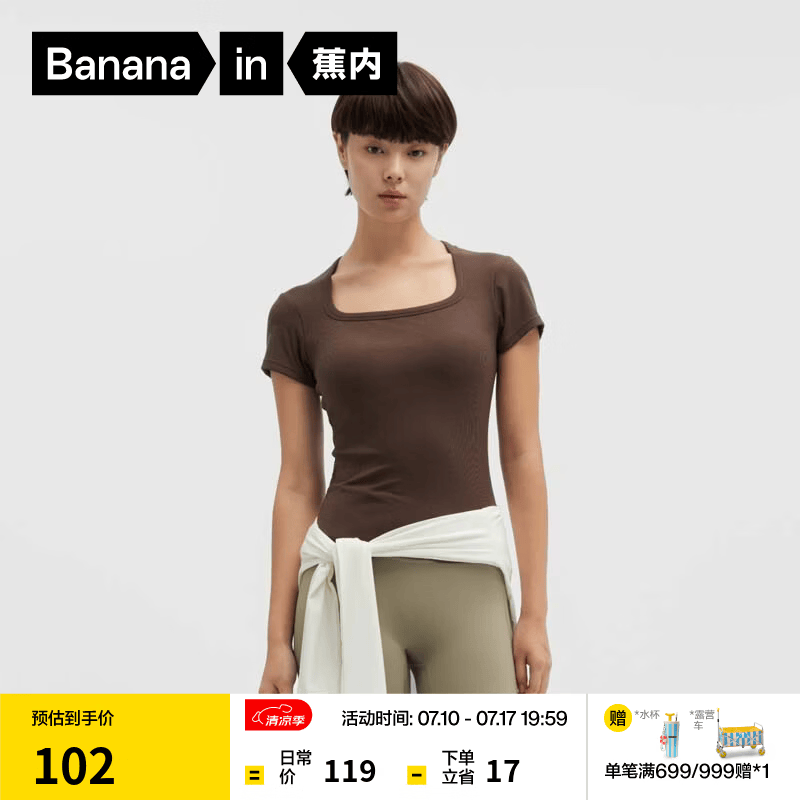 蕉内【刘浩存同款】凉皮501Cool短袖女士莫代尔新款冰丝夏季洋气t恤 【方领】茶棕 M