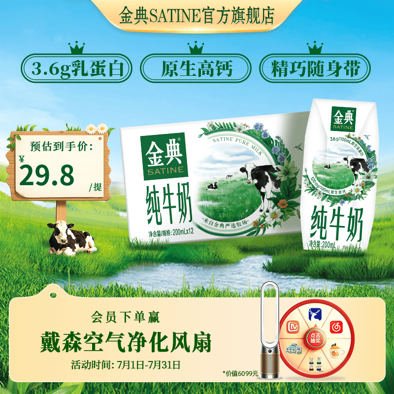金典纯牛奶200ml*12盒 3.6g乳蛋白 原生高钙 牛奶整箱 5月产 【轻享随饮装】金典纯牛奶*1箱