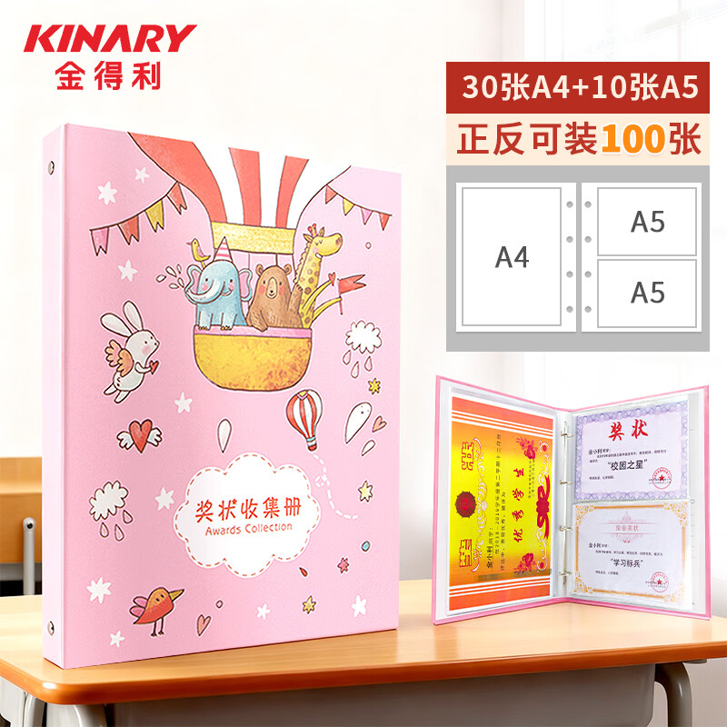 金得利小学生奖状收集册A4荣誉证书收纳册儿童图画作品保存活页初高中毕业纪念册生日礼物相册粉色CB2014