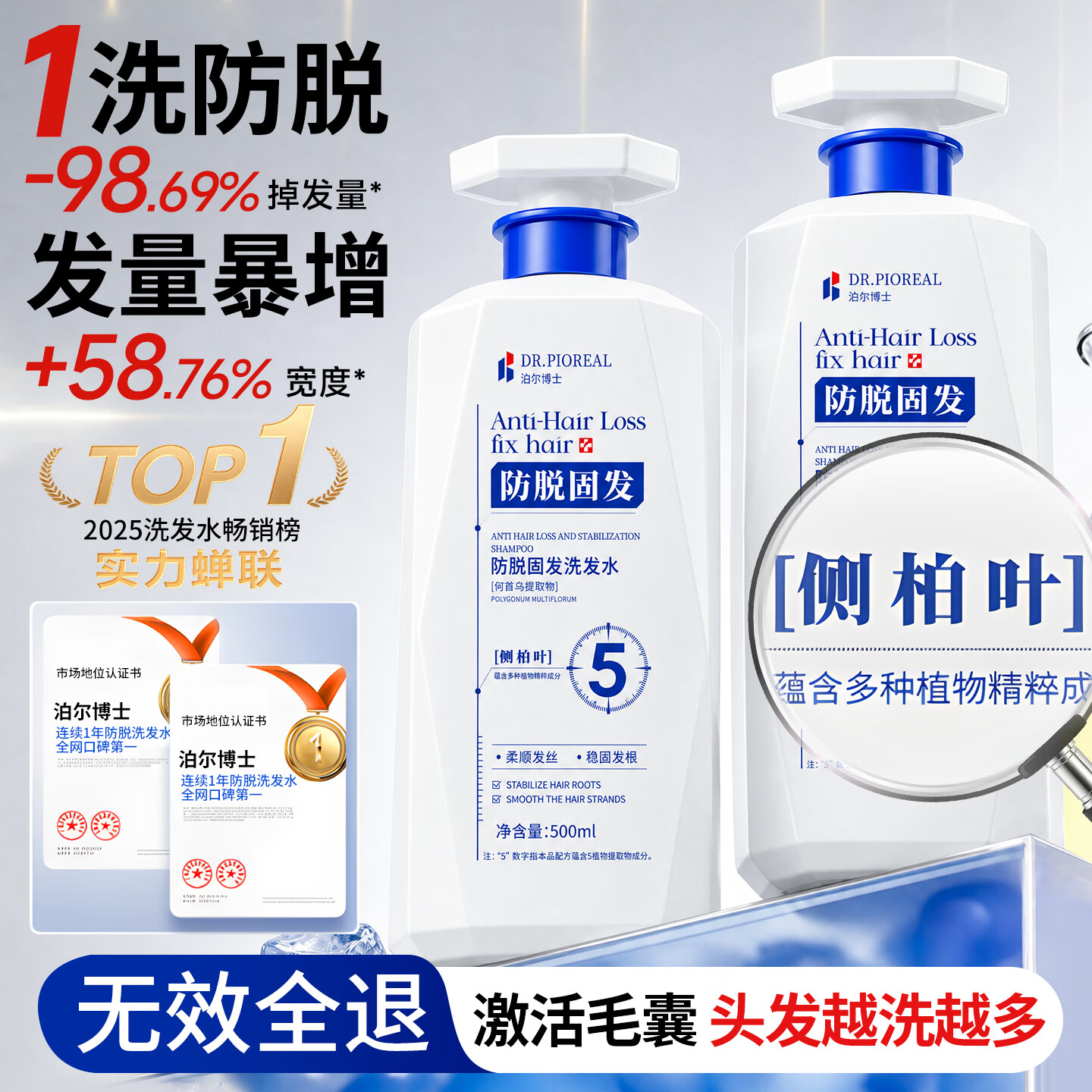 DR.JRAIOS瑞士品牌防I脱洗发水侧柏叶蓬松柔顺强韧草本固I发防断发男女通用 【重建头皮生态】防脱洗发水 500ml*3瓶