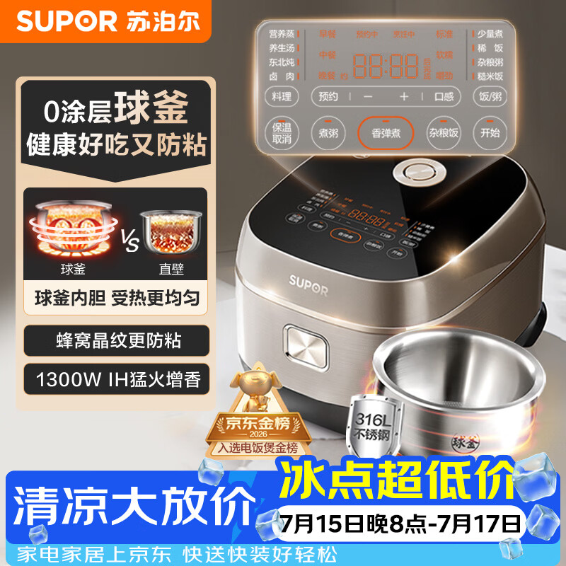 苏泊尔（SUPOR）电饭煲0涂层不粘球釜IH加热大容量4升3-4人家用不锈钢多功能煮饭煮粥智能预约电饭锅SF40HC2984