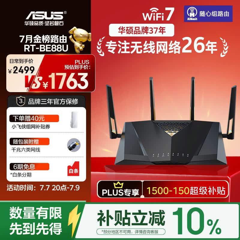 华硕（ASUS）RT-BE88U 
