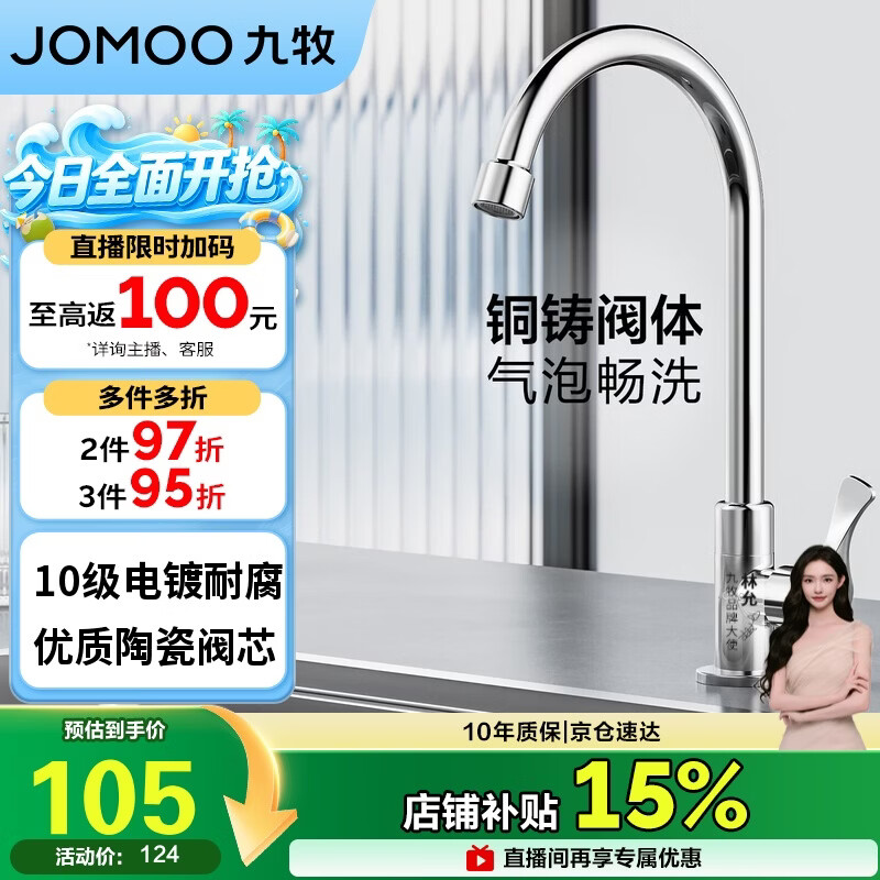 九牧（JOMOO）厨房水龙头 水槽洗菜盆单冷水龙头黄铜主体水龙头77020-182/1C-1