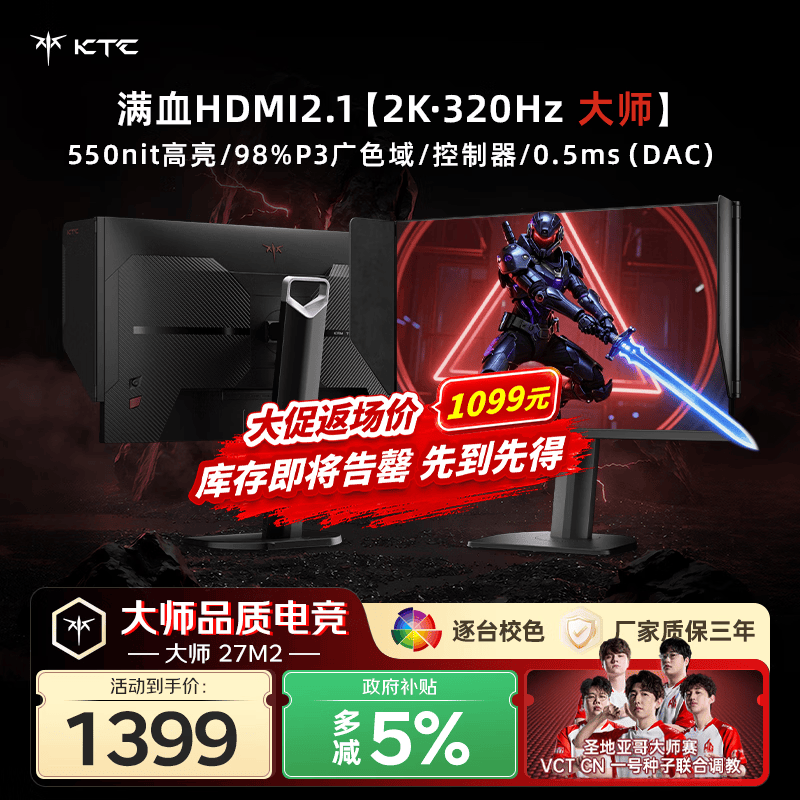 KTC 27英寸2K 原生320Hz FastIPS显示屏 HDR400 硬件护眼 0.5ms 满血HDMI2.1电竞游戏显示器 大师27M2
