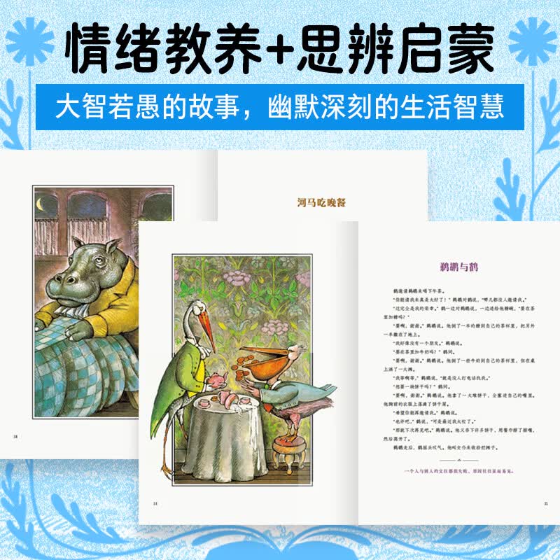 【海豚童书】猫头鹰的眼泪茶+洛贝尔寓言集青蛙和蟾蜍姊妹篇凯迪克奖纽伯瑞奖得主大师艾诺·洛贝尔作品温暖而有趣的故事小学生课外阅读书 猫头鹰的眼泪茶+洛贝尔寓言集