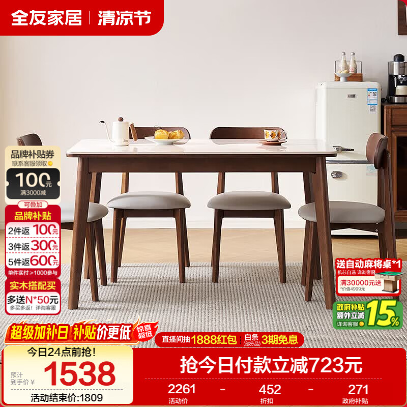 全友家居 原木风小户型岩板台面餐桌椅子全套客厅家庭用4-6人吃饭桌子