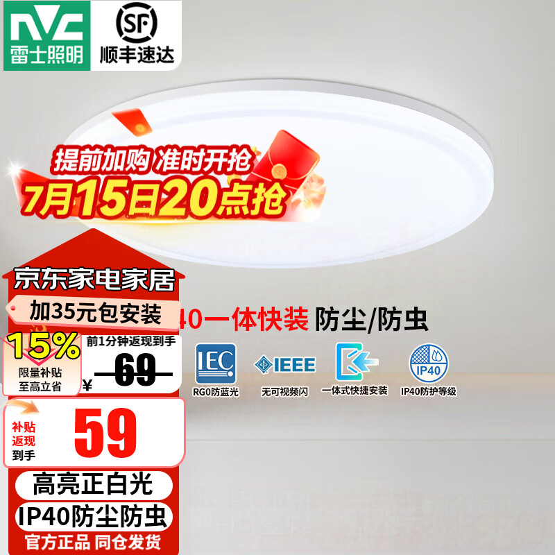 雷士（NVC）阳台灯卧室灯吸顶灯灯具灯饰厨房灯LED照明灯现代简约灯饰卫生间 如雪白 24瓦 正白光 IP40防虫