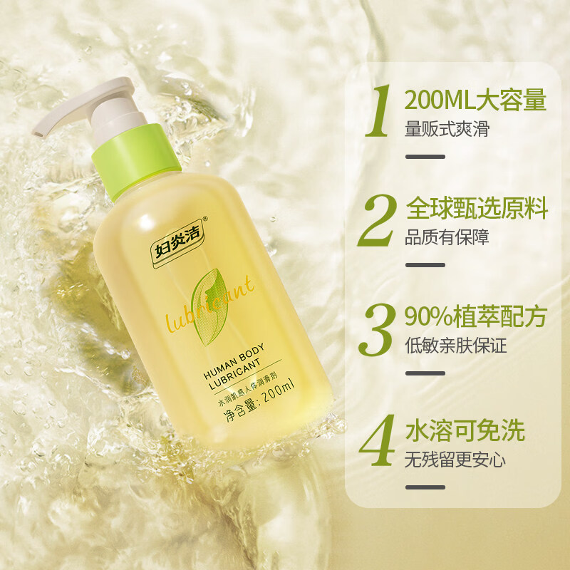 妇炎洁人体润滑液夫妻用润滑剂水性房事免洗可润滑油私处舔房事用200ml 【超大容量】低敏免洗润滑液200ml