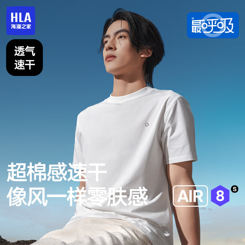 海澜之家【陈哲远同款】短袖汗衫男女同款吸湿速干情侣基础打底衣