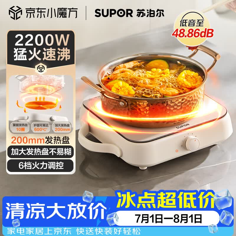 苏泊尔（SUPOR）COCO电陶炉煮茶电磁炉家用电磁灶火锅电池炉新型迷你简易小型大功率围炉煮茶炉C22-CS16