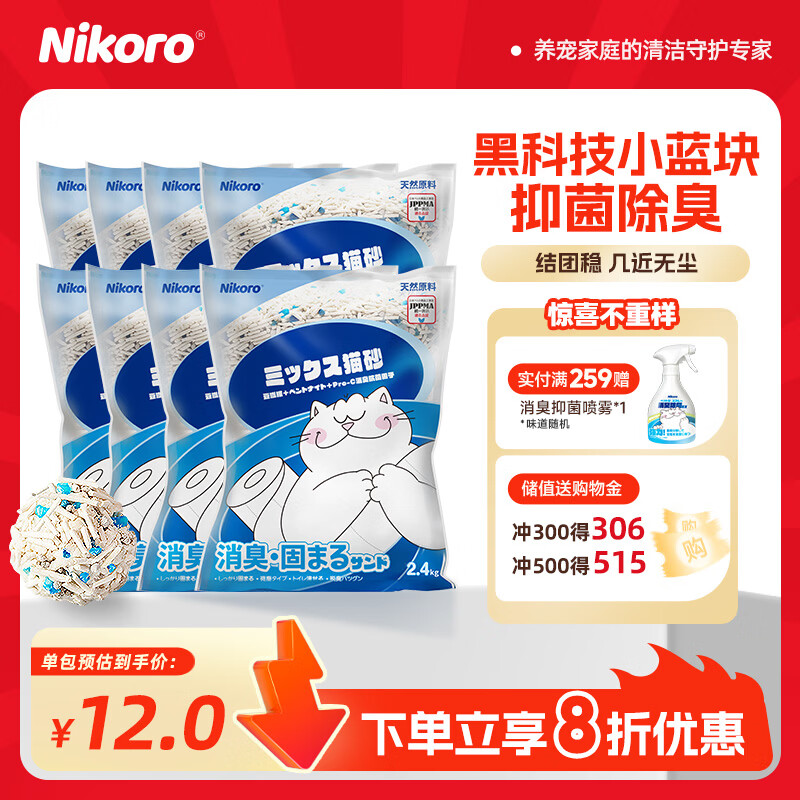 妮可露Nikoro混合猫砂豆腐砂膨润土猫砂微尘可冲厕 混合猫砂2.4kg*8包[力荐]