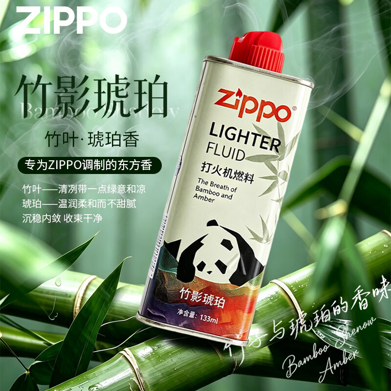 ZIPPO火机油竹影琥珀香氛熊猫油 之宝配件打火机煤油套装 竹影琥珀133ML油