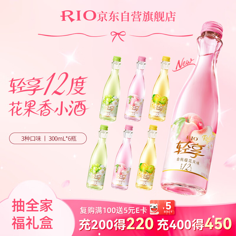 锐澳（RIO）洋酒  鸡尾酒 冰饮果酒甜酒 轻享12度低度酒300ml*6瓶伴手礼女士