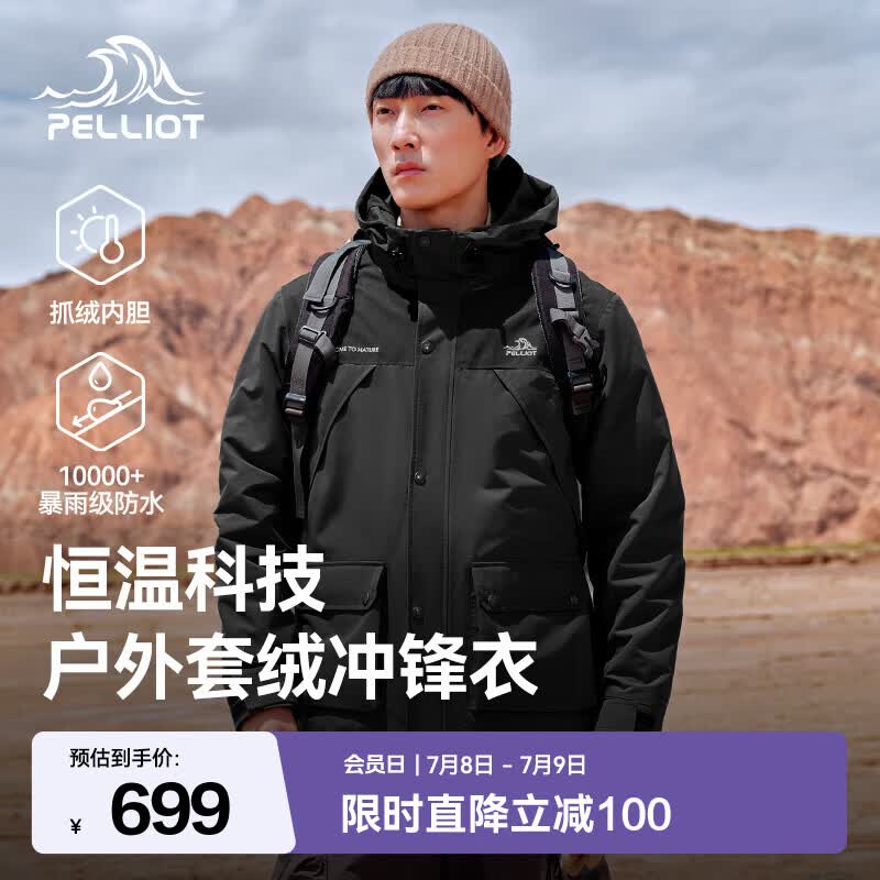 伯希和（Pelliot）冲锋衣三合一男女外套户外夹克可拆卸春夏季防风防水登山服 【男女同款】曜石黑 M