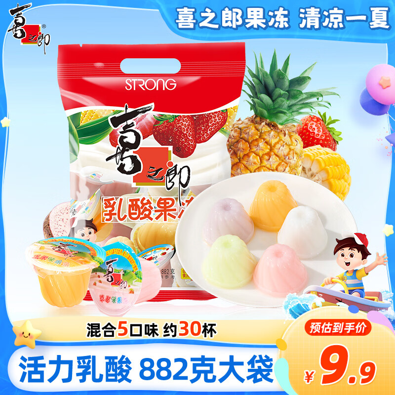 喜之郎乳酸果冻约30杯共882g混合5口味量贩装 休闲儿童解馋小零食下午茶