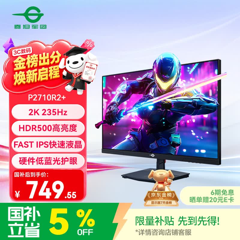 泰坦军团 27英寸 2K 升级235Hz HDR500nit高亮版 硬件低蓝光 专业电竞调校 出厂校色 三角洲显示器P2710R2+