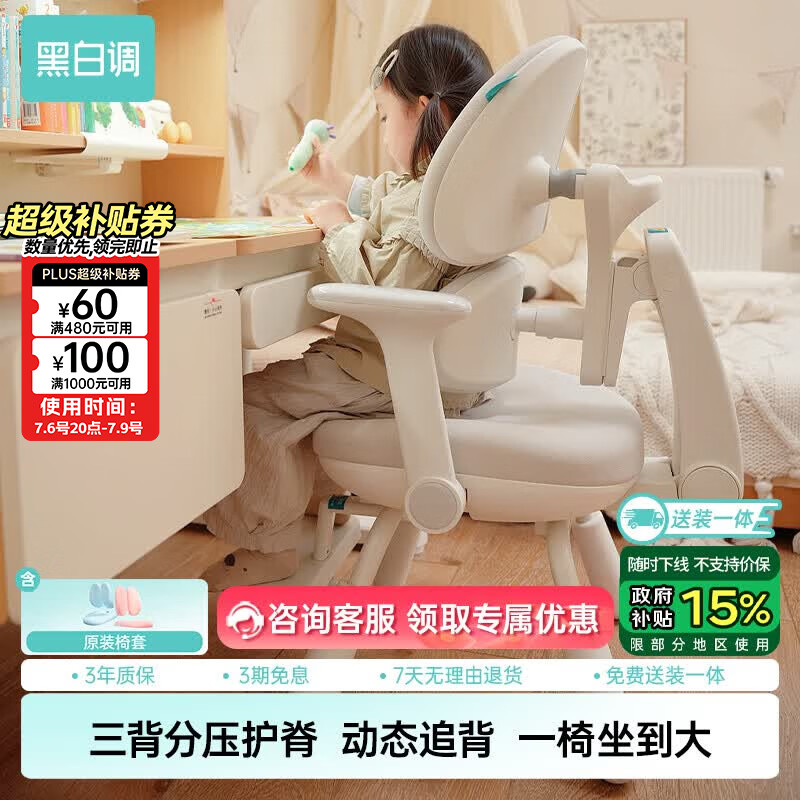 黑白调G5Pro儿童学习椅写字椅人体工学可升降带脚踏【三背分压护脊】