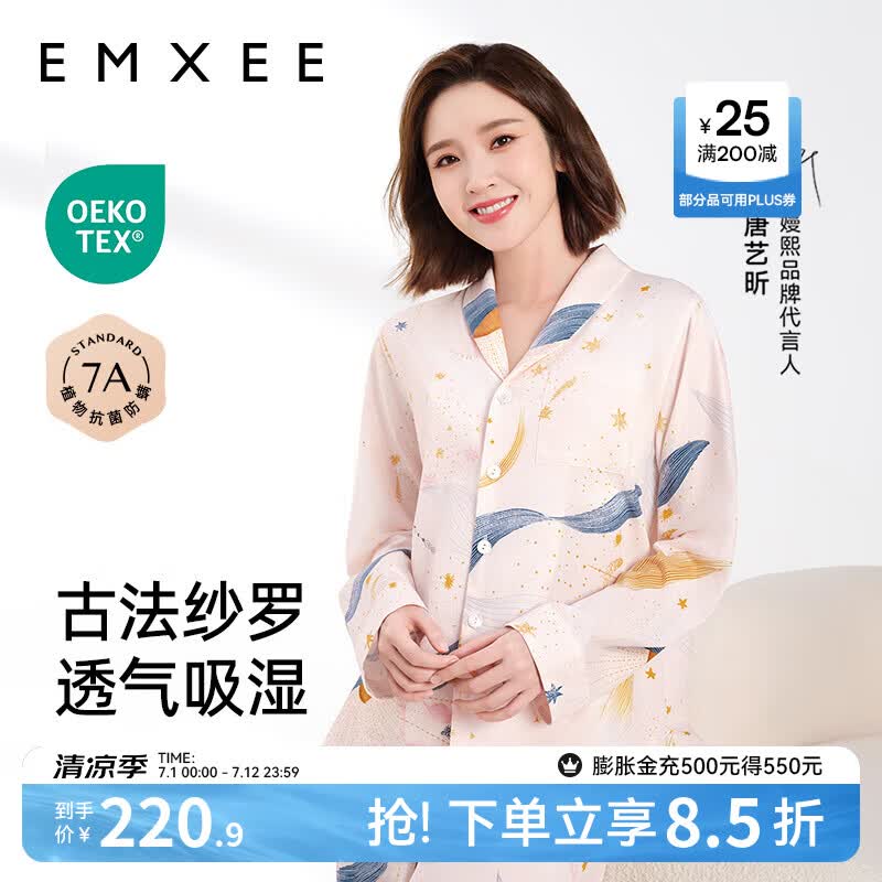 嫚熙（EMXEE）月子服孕妇睡衣产后家居服哺乳衣春秋季纱罗喂奶夏天 星河物语-两件套【无哺乳口】 M【Noble高端系列】