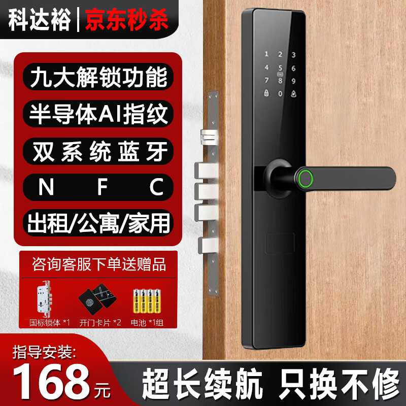 科达裕办公室智能门锁密码指纹锁防盗门公寓出租房智能锁木门遥控电子锁 双系统+指纹密码+蓝牙NFC（指导安装） 下单联系客服提供尺寸或照片