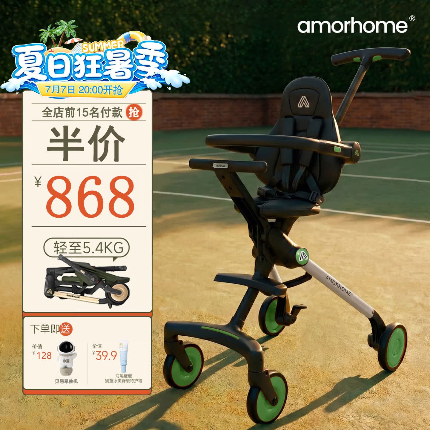 AMORHOME遛娃神器婴儿推车可坐可躺轻便折叠宝宝溜娃折叠小易收 绿色pro