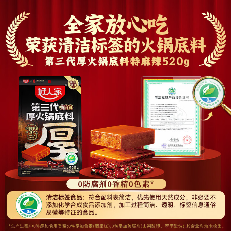 好人家第三代火锅底料厚切牛油家庭聚会送礼调料 厚火锅底料特麻辣500g