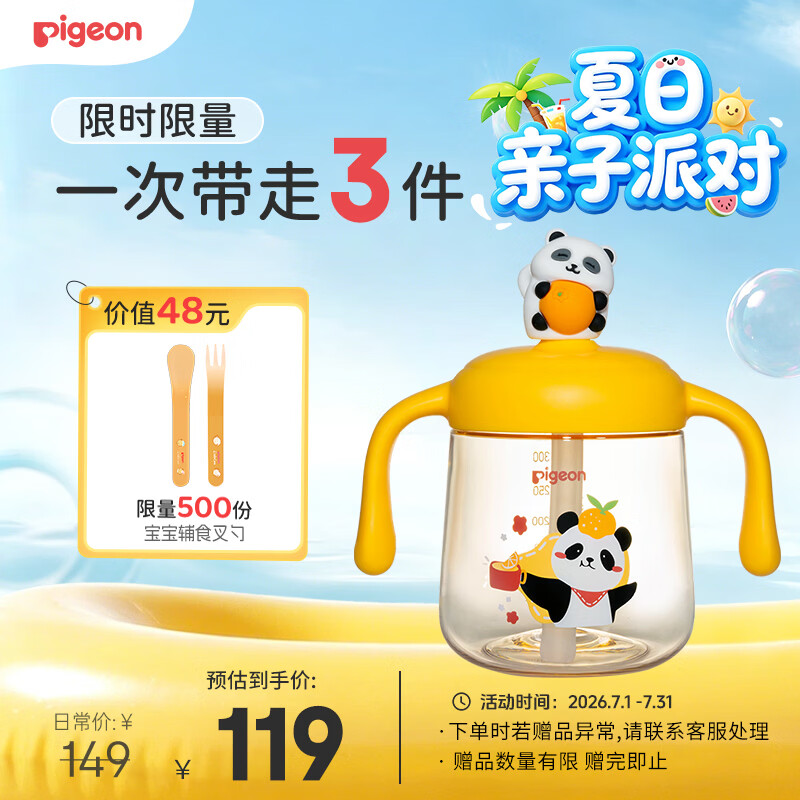贝亲（Pigeon）儿童牛奶杯1-3岁宝宝喝水喝奶PPSU直饮奶瓶双吸管水杯 黄色330ml