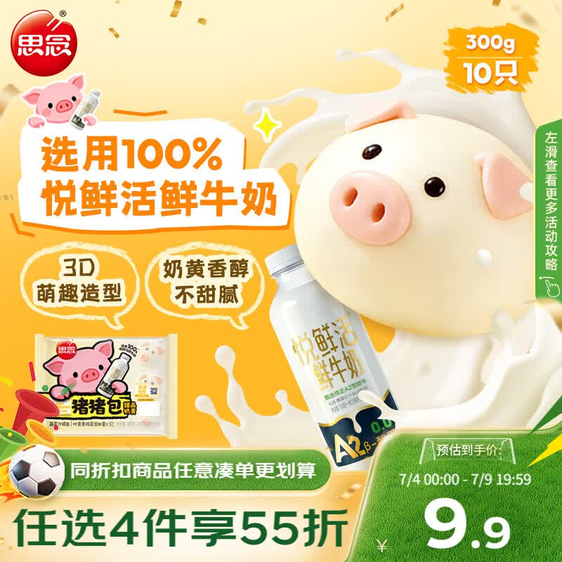 思念卡通猪猪奶黄包300g10只 猪猪包子馒头儿童早餐