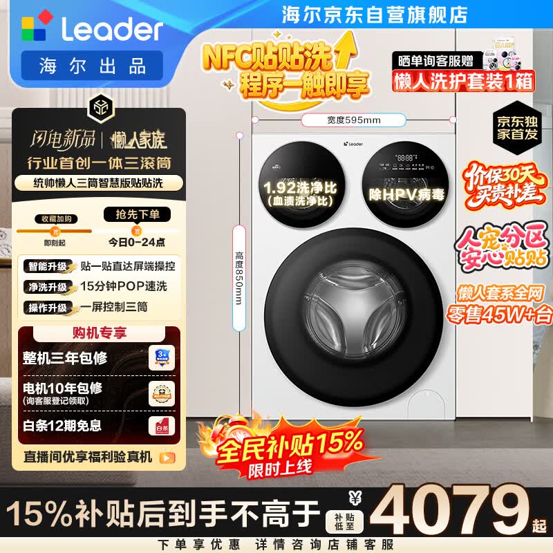 统帅（Leader）海尔出品懒人三筒洗衣机智慧贴贴洗 12.5KG滚筒全自动 三桶内衣洗 国家补贴XQGL125-MBE785WU1自营