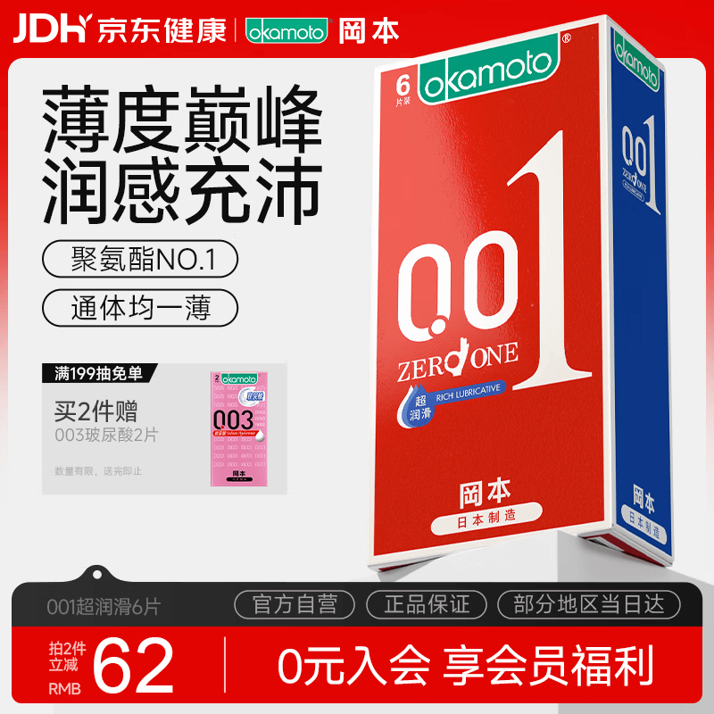 冈本（OKAMOTO）超薄避孕套 001超润滑6片 男女用成人情趣计生用品0.01mm安全套套