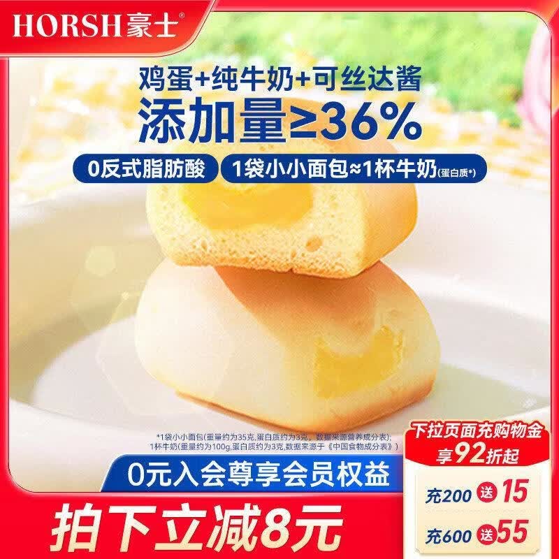 豪士小小面包夹心早餐吐司蛋糕健康零食夜宵充饥速食休闲食品整箱 380g 豪士小小面包380g*1箱
