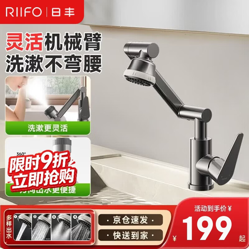日丰不锈钢面盆水龙头冷热浴室洗脸盆台盆机械臂万向可旋转防溅招财猫