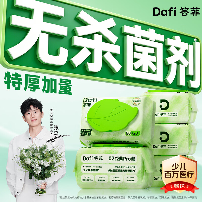 答菲无杀菌剂湿厕纸纯水厕纸女士孕妇卫生纸婴儿擦屁屁湿巾100抽*5包