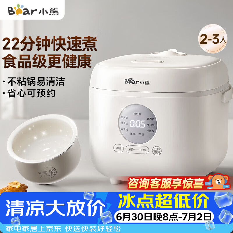 小熊（Bear）电饭煲 小型2-3人 快煮饭智能预约多功能食品级不粘内胆电饭锅2.2L DFB-H22A7