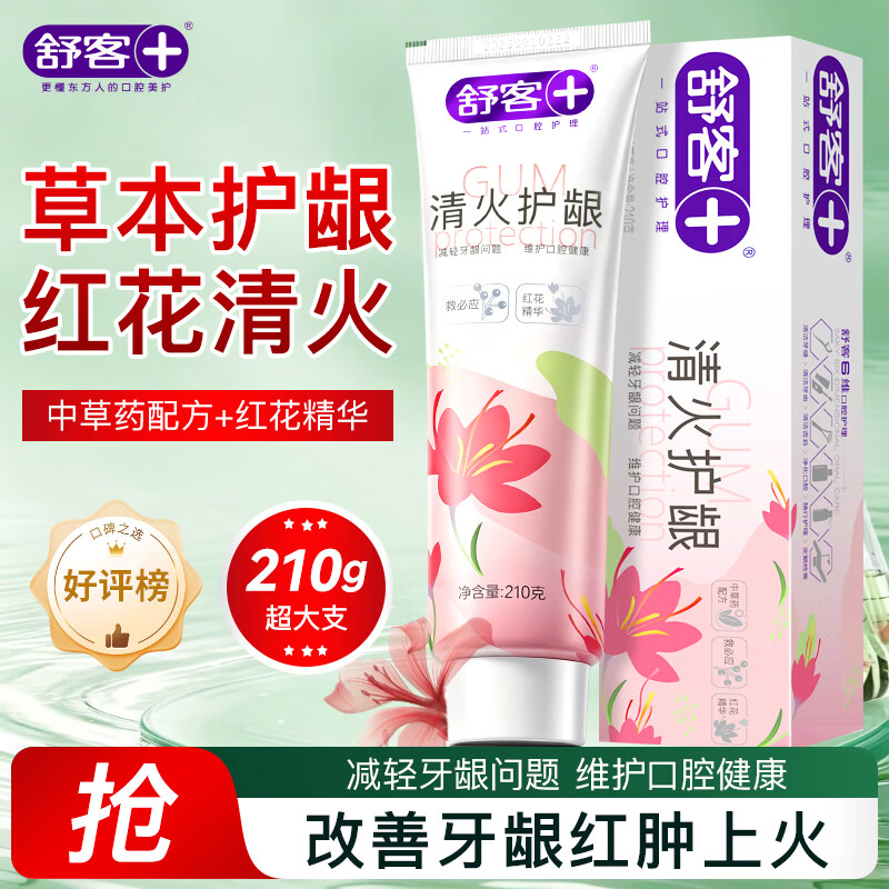 舒客清火护龈牙膏210g清新口气滋养牙龈抑制牙斑（薄荷香型）