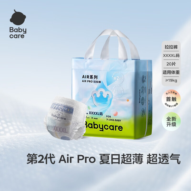 babycareAir pro拉拉裤夏季薄透气尿不湿宝宝尿片bbc婴儿新生儿日用尿布 4XL 1包 20片 【轻享装】