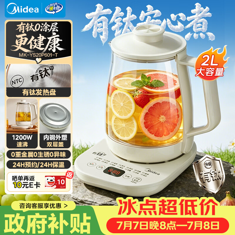 美的（Midea）养生壶2L大容量烧水壶含钛有钛钢0涂层0胶水电热水壶保温煮茶花茶壶MK-YS20P601-T