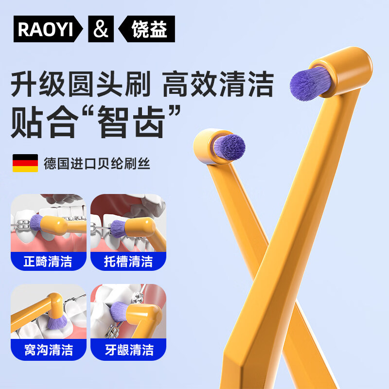 RAOYI德国进口PERLON软毛单束头正畸牙刷矫正牙套专用小头刷专攻死角单束小头精细刷2支装 - 86线报