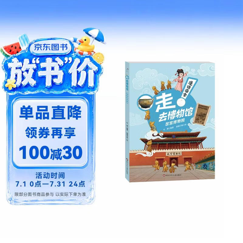 漫话国宝·走!去博物馆：故宫博物院 