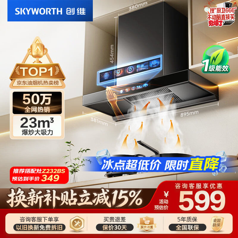 创维(Skyworth)【国家补贴20%】抽油烟机家用 欧式顶吸式油烟机T型抽烟机21立方爆炒大风量排烟机高温自清洗Y1H