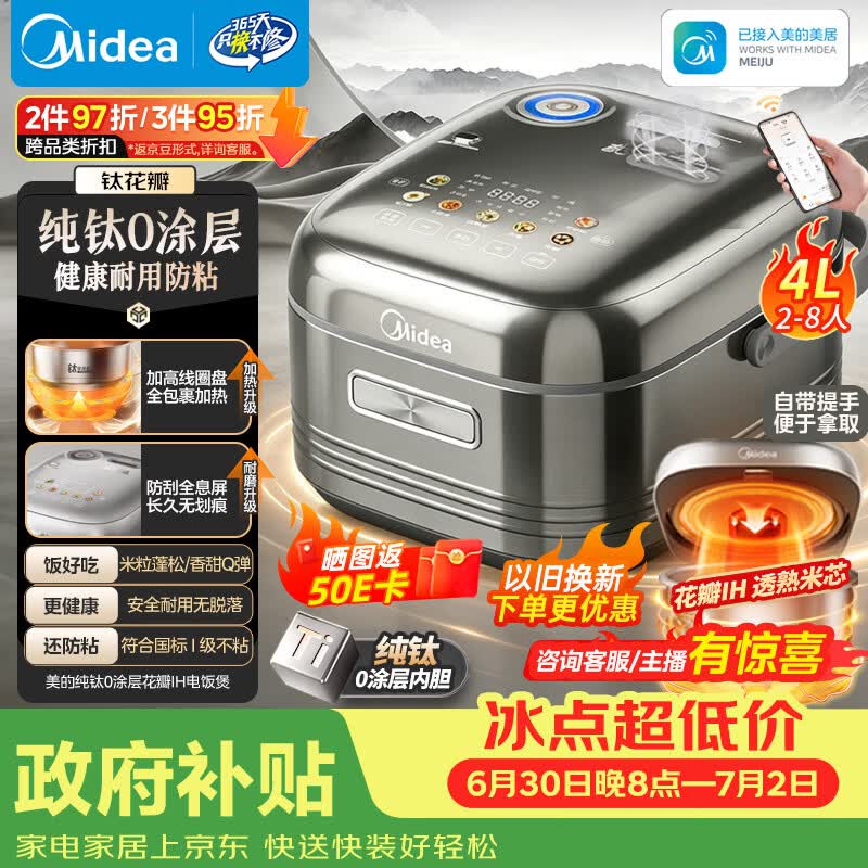 美的（Midea）【政府补贴】纯钛0涂层母婴级内胆电饭煲不粘锅4L无涂层4-5人花瓣IH家用多功能智能电饭锅MB-HS412