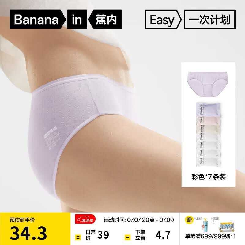 蕉内女士一次性内裤日抛100%纯棉EO灭菌出差旅行军训免洗三角裤7条装