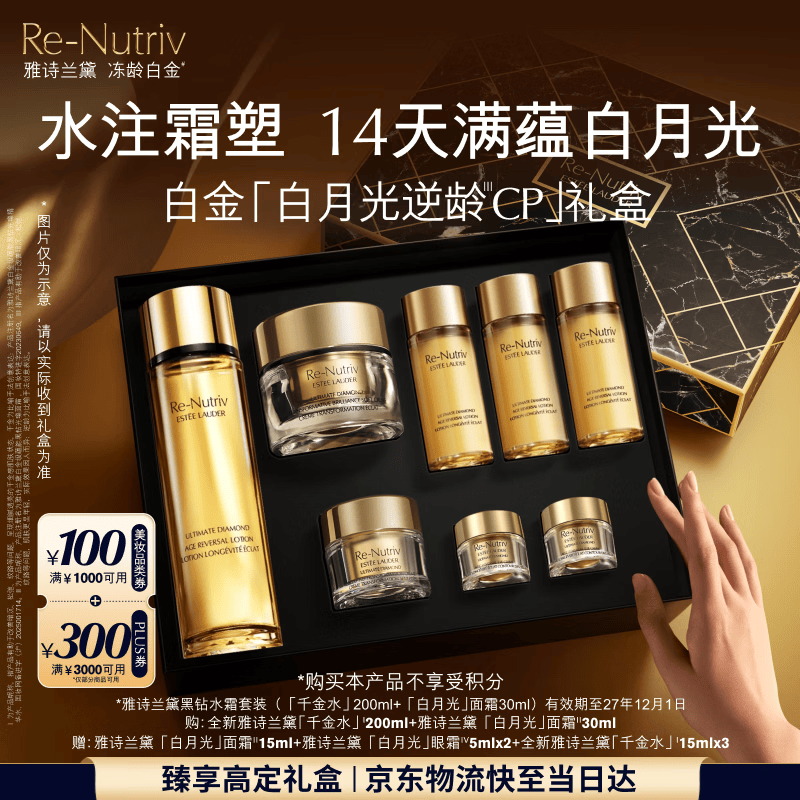 雅诗兰黛黑钻水霜套装(千金水200ml+面霜30ml)护肤品生日礼物效期27年12月