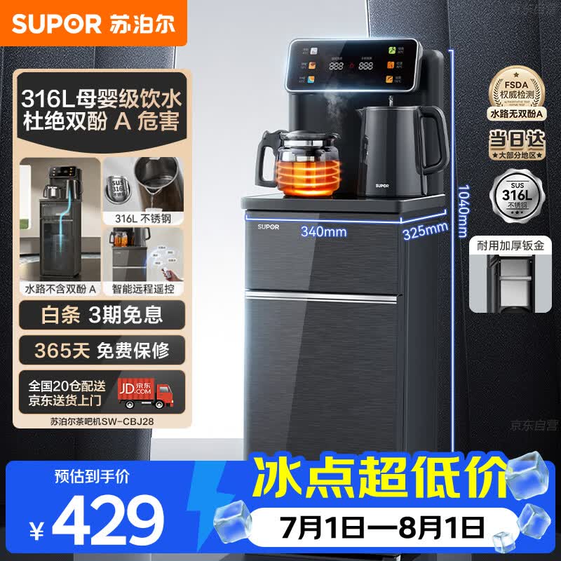 苏泊尔茶吧机 家用高端客厅用饮水机 遥控智能背板下置水桶全自动控温立式多功能泡茶机 SW-CBJ28
