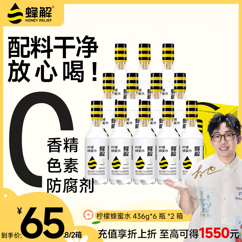 蜂解柠檬蜂蜜水 436g*12瓶整箱装 0脂果味果蔬汁夏季运动健康饮料饮品