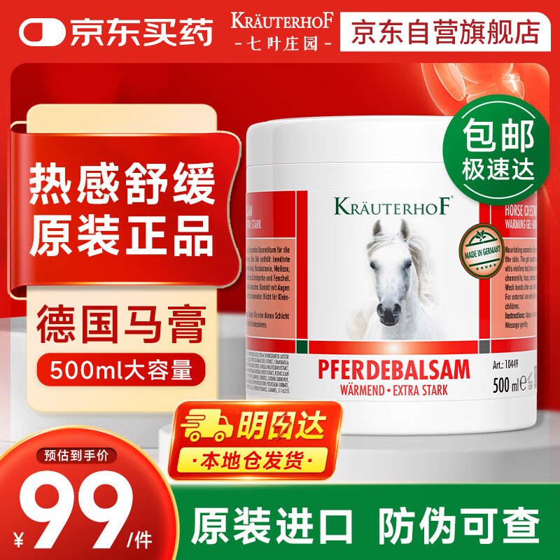 Krauterhof德国马膏原装进口正品七叶庄园马栗按摩凝胶发热舒缓500ml