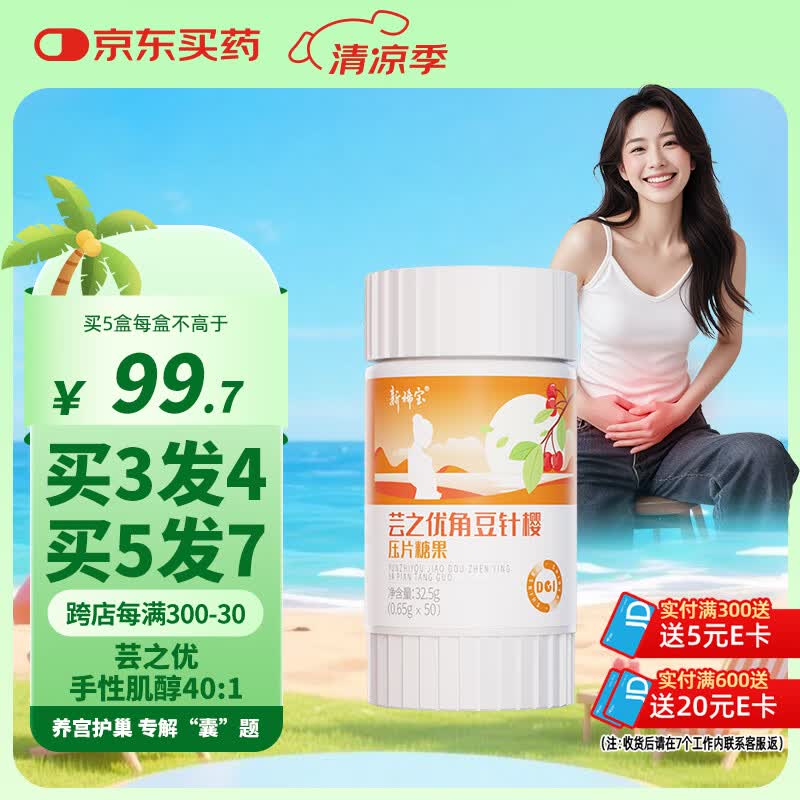 新稀宝芸之优集佳爱肌醇手性肌醇40:1宫安素女性多囊调理质量维b8