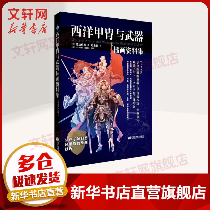 西洋甲胄与武器插画资料集