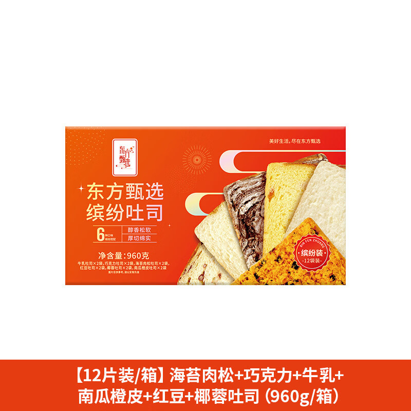 东方甄选|吐司面包新春缤纷即食切片儿童早餐碳水零食小吃食品 【1箱装_到手12片】新春缤纷吐司(960g_箱)