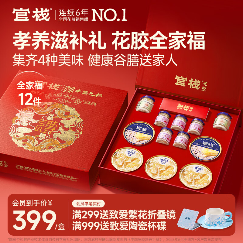 官栈 即食花胶 鱼胶天然胶原蛋白 孕妇滋补营养品  中国礼物全家福礼盒 1230g*1盒