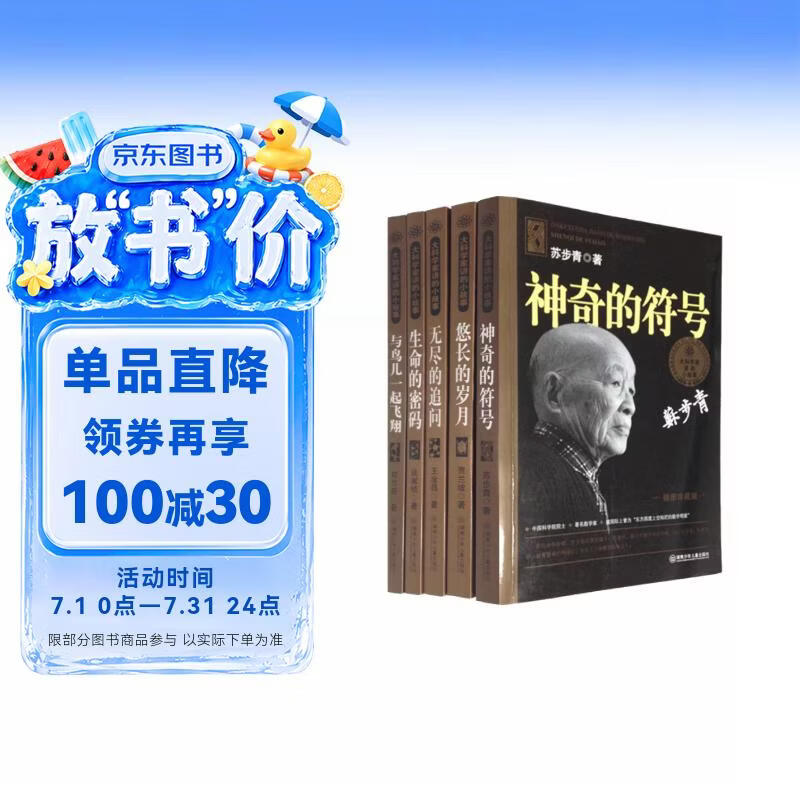 大科学家讲的小故事（“国家图书奖”“五个一工程”奖 套装全5册） 